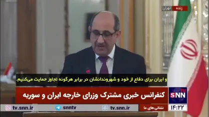 وزیر امور خارجه سوریه: تحریم&zwnj;های یک جانبه علیه دو کشور، نه&zwnj;تن&zwnj;ها غیرقانونی بلکه غیرانسانی بوده و حقوق ملت&zwnj;ها را نقض می&zwnj;کنند