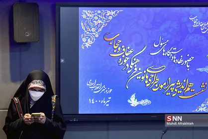 نشست هم اندیشی پیرامون طراحی های فرهنگی در حوزه عفاف و حجاب