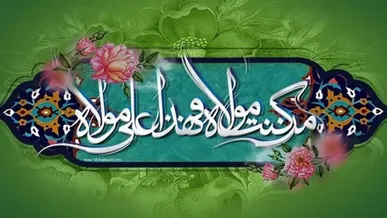 عید غدیر بهترین فرصت برای آشنایی کودکان با فرهنگ علوی است