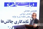 هشتمین همایش سیاست‌های پولی و چالش‌های بانکداری و تولید