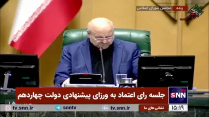 مجلس به حسین سیمایی صراف با ۲۲۱ رای به عنوان وزیر علوم اعتماد کرد