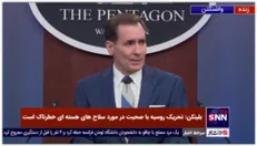 پاسخ سخنگوی پنتاگون به سوالی درخصوص احتمال کشته شدن زلنسکی