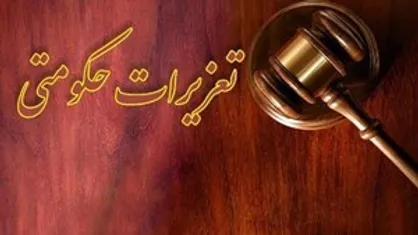 ضبط خودرو و محکومیت ۵۷ میلیاردی، فرجام قاچاق کالا در قم