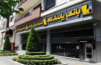 واکنش بانک پاسارگاد به انتقاد خبرگزاری دانشجو