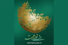 انتشار فراخوان نهمین جشنواره بین المللی «دف؛ نوای رحمت»