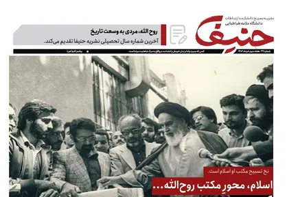 شماره سی و ششم نشریه &laquo;حنیفا&raquo; منتشر شد