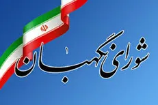 تایید لایحه تأسیس صندوق بیمه همگانی حوادث طبیعی در شورای نگهبان