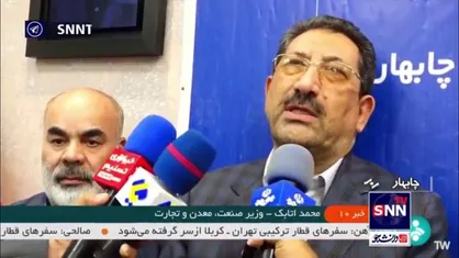 وزیر صمت: حذف تدریجیِ خام&zwnj;فروشی در دستور کار معادن سیستان&zwnj;وبلوچستان است.