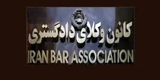رئیس کانون وکلای دادگستری مرکز انتخاب شد