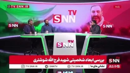 بیان گوشه&zwnj;ای از اعمال تلخ و فاجعه بار تروریست&zwnj;ها توسط برادر شهید فرج الله شوشتری در مشهد!