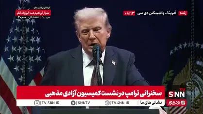 ترامپ مردم واشنگتن دی سی را وحشی خواند که به همت او کنترل شده اند!