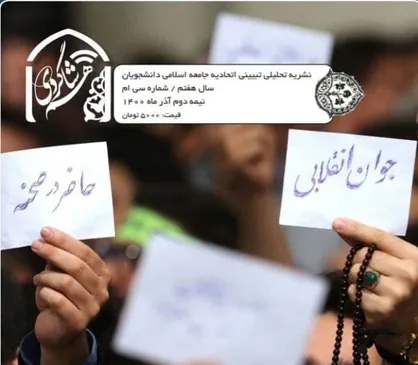 مؤذن دانشگاه / نشریه &laquo;هم شاگردی&raquo; منتشر شد&zwnj;