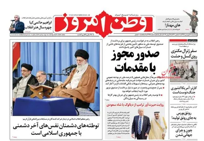عناوین روزنامه&zwnj;های سیاسی ۲۷ فروردین ۹۸/ جهاد خدمت، میراث شهدا +تصاویر