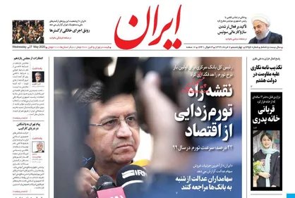 عناوین روزنامه&zwnj;های سیاسی ۷ خرداد ۹۹/ آمریکایِ خوارِ جهان +تصاویر