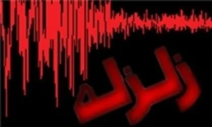 زلزله ۴.۷ ریشتری کرمانشاه را لرزاند