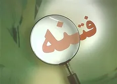 میثم مطیعی از «فتنه ۹۸» خواند