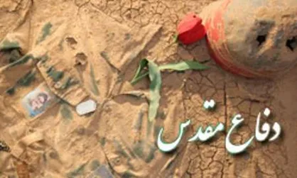 ۸۰۰ نمایشگاه دفاع مقدس در ۸۰۰ نقطه استان تهران افتتاح شد