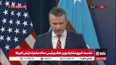 تناقض‌گویی وزیر جنگ آمریکا : تنگه هرمز باز است/ صدها کشتی برای عبور از تنگه صف کشیده‌اند!