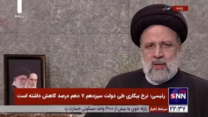 پاسخ رئیسی در مورد فعالیت یا عدم فعالیت گشت ارشاد