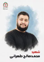 شهدای دانشجو