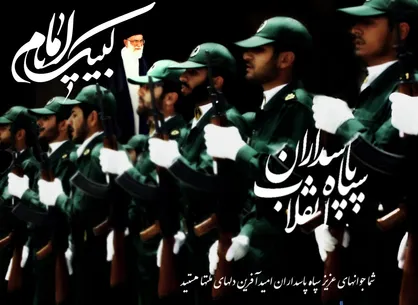 پیام شورای هماهنگی تبلیغات اسلامی به مناسبت سالروز تاسیس سپاه