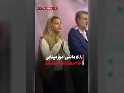 محیا دهقانی: ۱۶۸ دانش&zwnj;آموز مینابی حالا معلم دنیا شده&zwnj;اند + فیلم