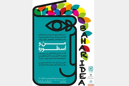 اسطوره&zwnj;های شاهنامه در نمایشگاه &laquo;من و اسطوره&raquo; نقش می&zwnj;بندد