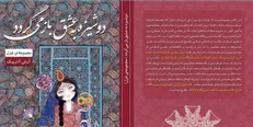 گزیده غزلیات آرش آذرپیک در «دوشیزه به عشق بازمی‌گردد»