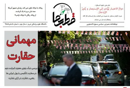 مهمانی حقارت! / هشتمین شماره از نشریه دانشجویی &laquo;قطب نما&raquo; منتشر شد