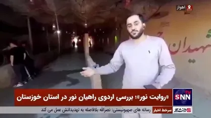ارتباط تصویری با معراج شهدای اهواز استان خوزستان در خصوص آخرین اخبار و رویدادهای راهیان نور جنوب کشور