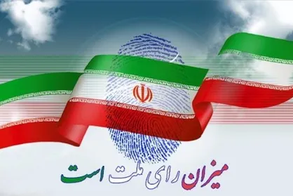 اصلاح برگزاری انتخابات شورا&zwnj;ها به صورت تناسبی