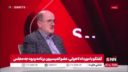 لاهوتی، عضو کمیسیون برنامه و بودجه مجلس: در فرمایشات رهبر انقلاب، استقلال قوه مقننه و وحدت بین نهادها مورد تأکید قرار گرفت که برای نمایندگان فصل&zwnj;الخطاب است