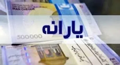 یارانه آبان ۱۴۰۳ کی واریز می&zwnj;شود؟ سوال دهک&zwnj;ها در اواخر هر ماه