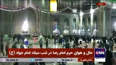 حال و هوای حرم امام رضا در شب میلاد امام جواد (ع)