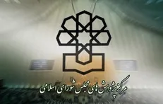 خلأ قانونی ارزیابی اثرات زیست محیطی در گزارش مرکز پژوهش‌های مجلس