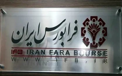دستورالعمل بازار پایه فرابورس اصلاح شد / رونق به معاملات باز می&zwnj;گردد