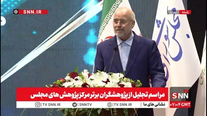 مشروح مراسم تجلیل از پژوهشگران برتر مرکز پژوهش&zwnj;های مجلس