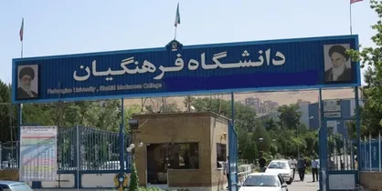 افزایش ۲۵ درصدی پذیرش دانشگاه فرهنگیان و شهید رجایی