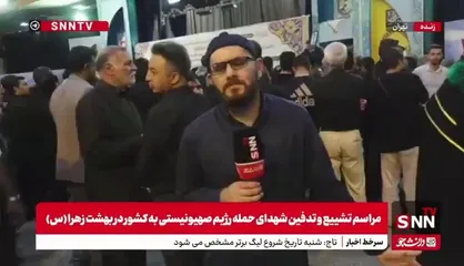 اقشار مختلف از مردم تهران امروز داغدیده جنایات رژیم صهیونیستی هستندا