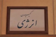 وضعیت بارش‌های کشور و عوارض برق در کمیسیون انرژی بررسی می‌شود