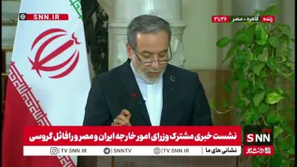 عراقچی: اقدام تروریستی و تجاوزکارانه اسرائیل به قطر را به شدیدترین وجه ممکن محکوم می&zwnj;کنیم