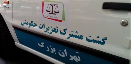 هشدار درباره کلاهبرداری و باج&zwnj;گیری از اصناف؛ تعزیرات، &laquo;بازرس&raquo; ندارد