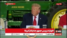 ادعای رئیس جمهور تروریست آمریکا: بحران ایران به زودی یا با توافق روی کاغذ و یا از راه سخت و دشوارتر حل خواهد شد! + فیلم