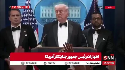 وقتی بزرگترین تروریست دنیا می&zwnj;خواهد خود را قربانی ترور معرفی کند