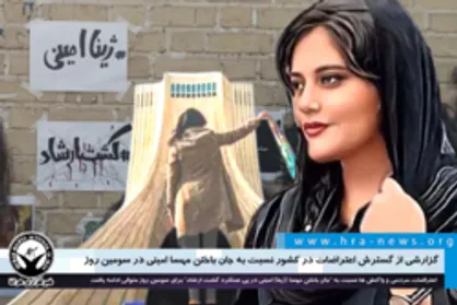 هشتگ مهسا امینی تبدیل شد به هشتگ براندازی