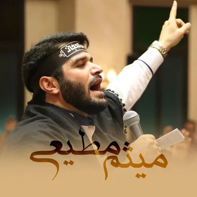 فیلم/ حضور میثم مطیعی مداح اهل بیت در میان زلزله زدگان