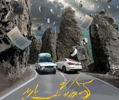 &laquo;آن روز که سنگ بارید&raquo; روایتی از ریزش کوه در جاده چالوس