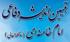 دوازده جلد کتاب با موضوع تبین اندیشه‌های راهبردی دفاعی رهبری رونمایی شد