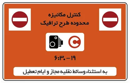 چگونگی اجرای طرح ترافیک و آلودگی هوا در نوروز ۱۴۰۱