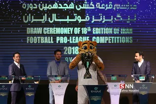 مراسم قرعه کشی هجدمین دوره لیگ برتر فوتبال